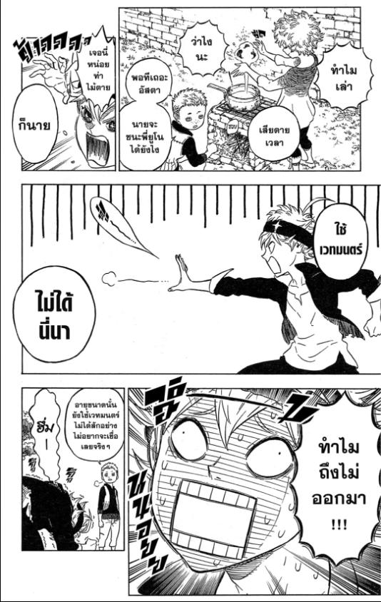 Black Clover ตอนที่ 1:11